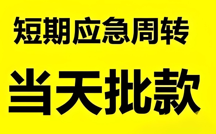 六盘水车辆抵押贷款公司电话